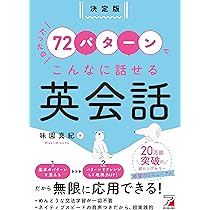 ★絶版★スピーキングルール★みんなの前で話すこと伝えることミヤタ キャシー 決定版 たったの72パターンでこんなに話せる英会話 | 味園 真紀